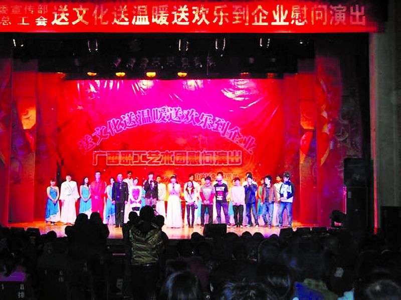 新年伊始，廣西壯族自治區(qū)黨委宣傳部、自治區(qū)總工會送文化、送溫暖、送歡樂的“三送”廣西職工藝術(shù)團，不懼山高與路遠(yuǎn)，不畏嚴(yán)寒與辛勞，深入到地處云貴高原邊緣的山區(qū)企業(yè)——廣西華錫集團股份有限公司車河選礦廠進(jìn)行慰問演出，得到了企業(yè)廣大職工群眾的拍手稱贊。圖為慰問演出的實況。