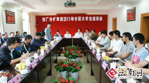 云錫老廠(chǎng)分礦為新參加工作的大學(xué)生鼓勁加油