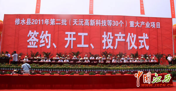 修水縣30個(gè)產(chǎn)業(yè)項(xiàng)目集中簽約開(kāi)工投產(chǎn)