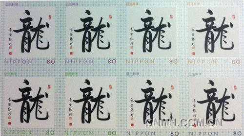 新春伊始，中國(guó)著名書法家張珂的作品被日本郵便以龍字紀(jì)念郵票的形式發(fā)行。（照片由日本《關(guān)西華文時(shí)報(bào)》提供）