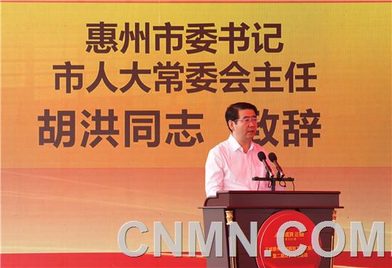 4、惠州市委書記、市人大常委會主任胡洪致辭