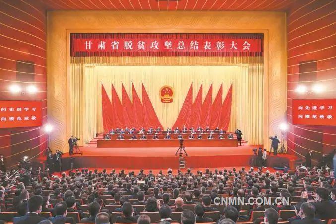 5月20日，甘肅省脫貧攻堅總結表彰大會在蘭州勝利召開，大會隆重表彰了全省脫貧攻堅先進集體和先進個人。