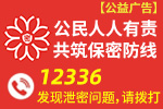 2025年保密公益宣傳片《指尖的守護(hù)》