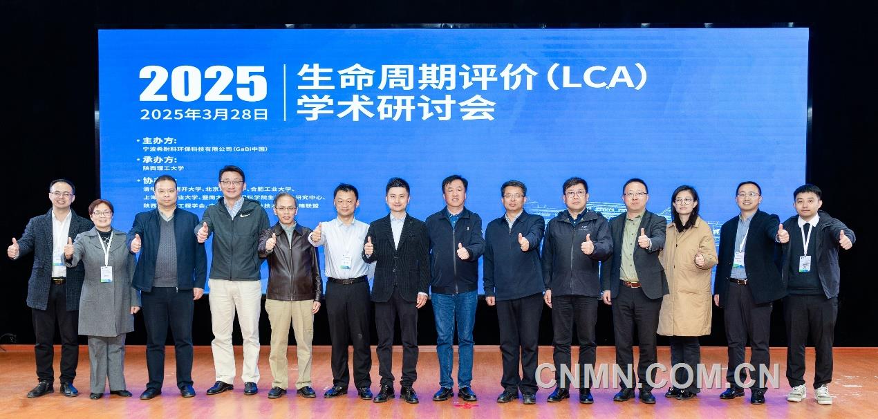 2025生命周期評(píng)價(jià)（LCA）學(xué)術(shù)研討會(huì)暨再生資源產(chǎn)業(yè)鏈創(chuàng)新鏈融通發(fā)展論壇召開