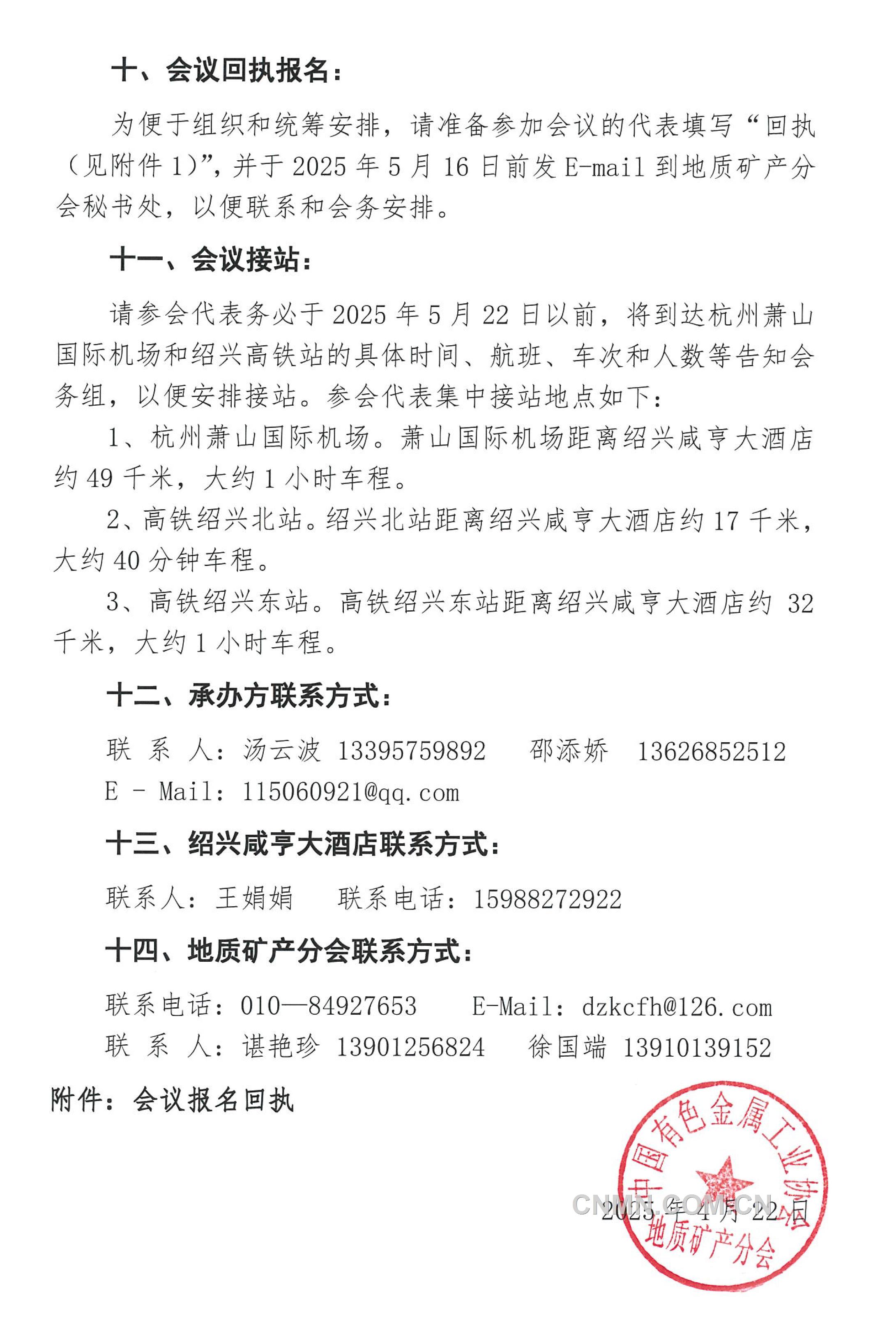 5 關(guān)于召開 “全國民生地質(zhì)大會”的通知（第二號）(1)-4