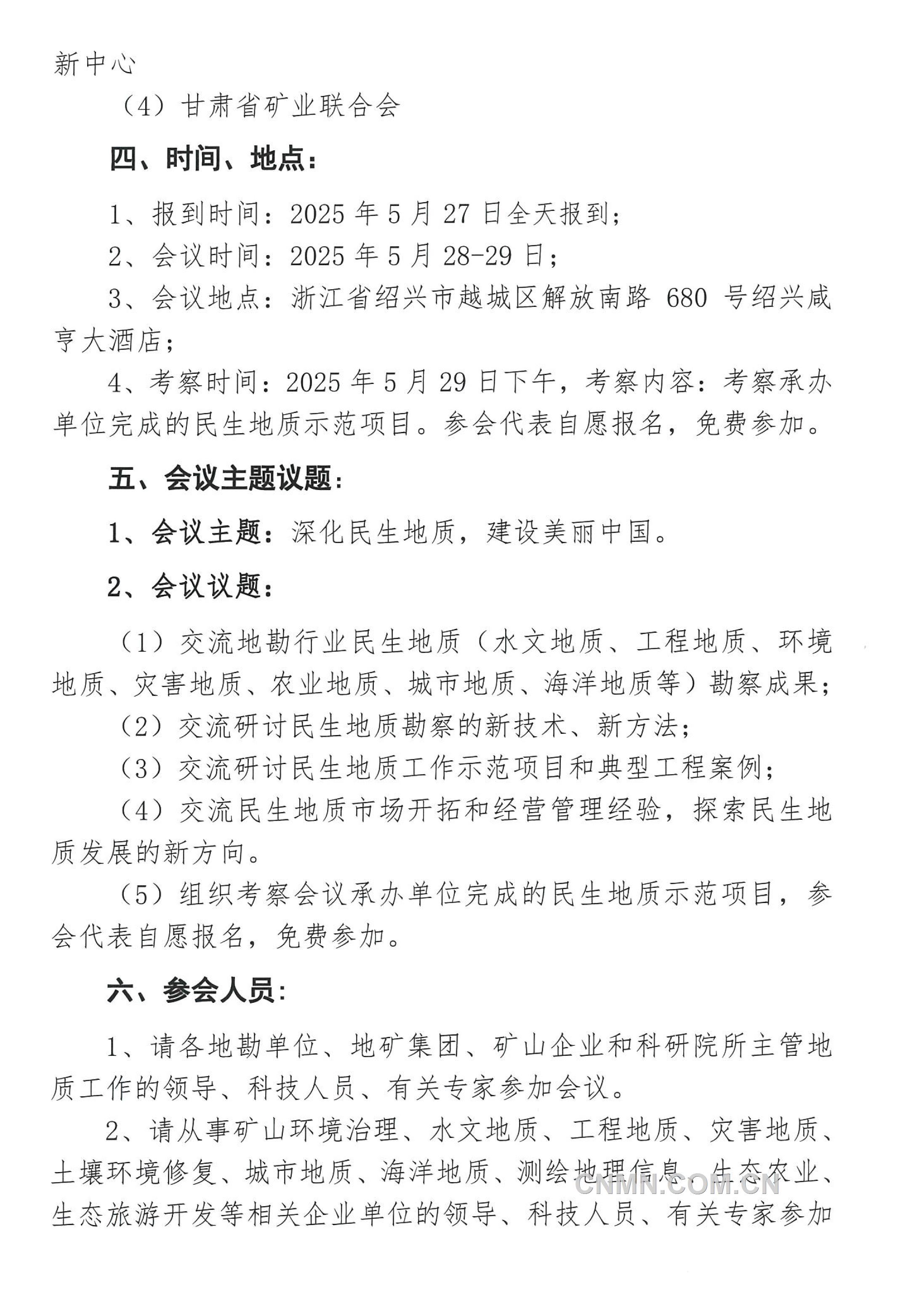 5 關(guān)于召開 “全國民生地質(zhì)大會”的通知（第二號）(1)-2