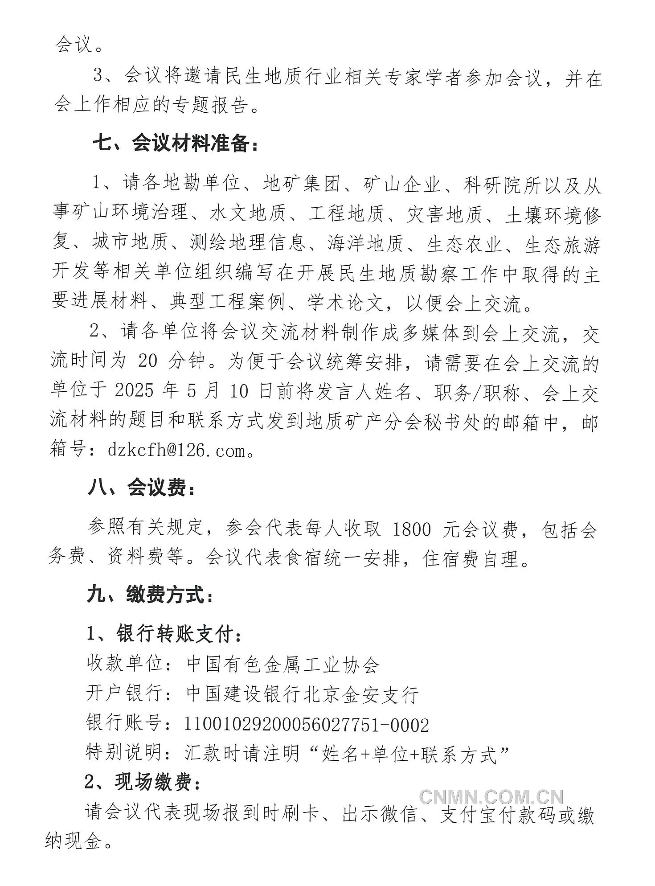 5 關(guān)于召開 “全國民生地質(zhì)大會”的通知（第二號）(1)-3