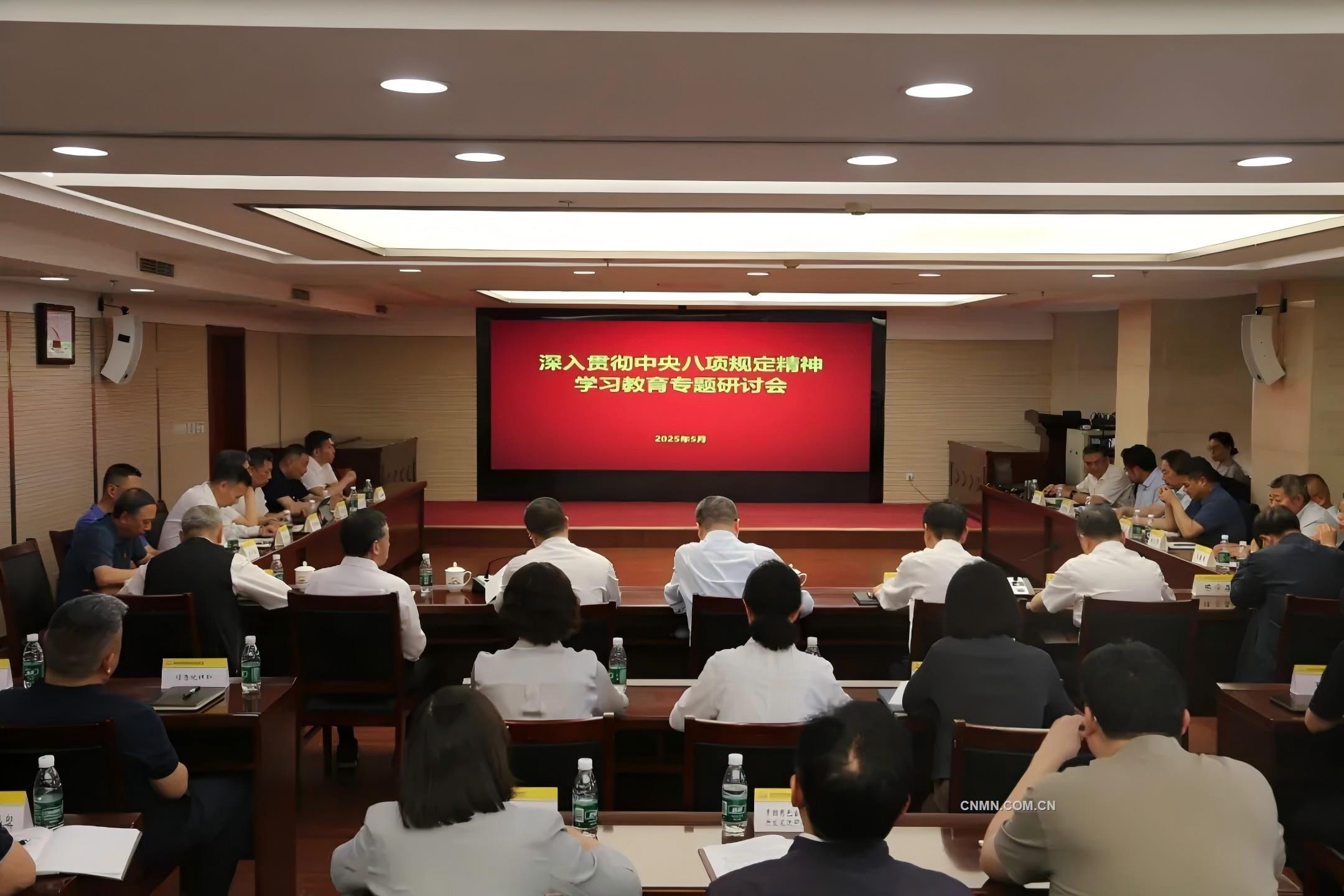 有色協(xié)會黨委舉辦第二次深入貫徹中央八項規(guī)定精神學(xué)習(xí)教育專題研討會