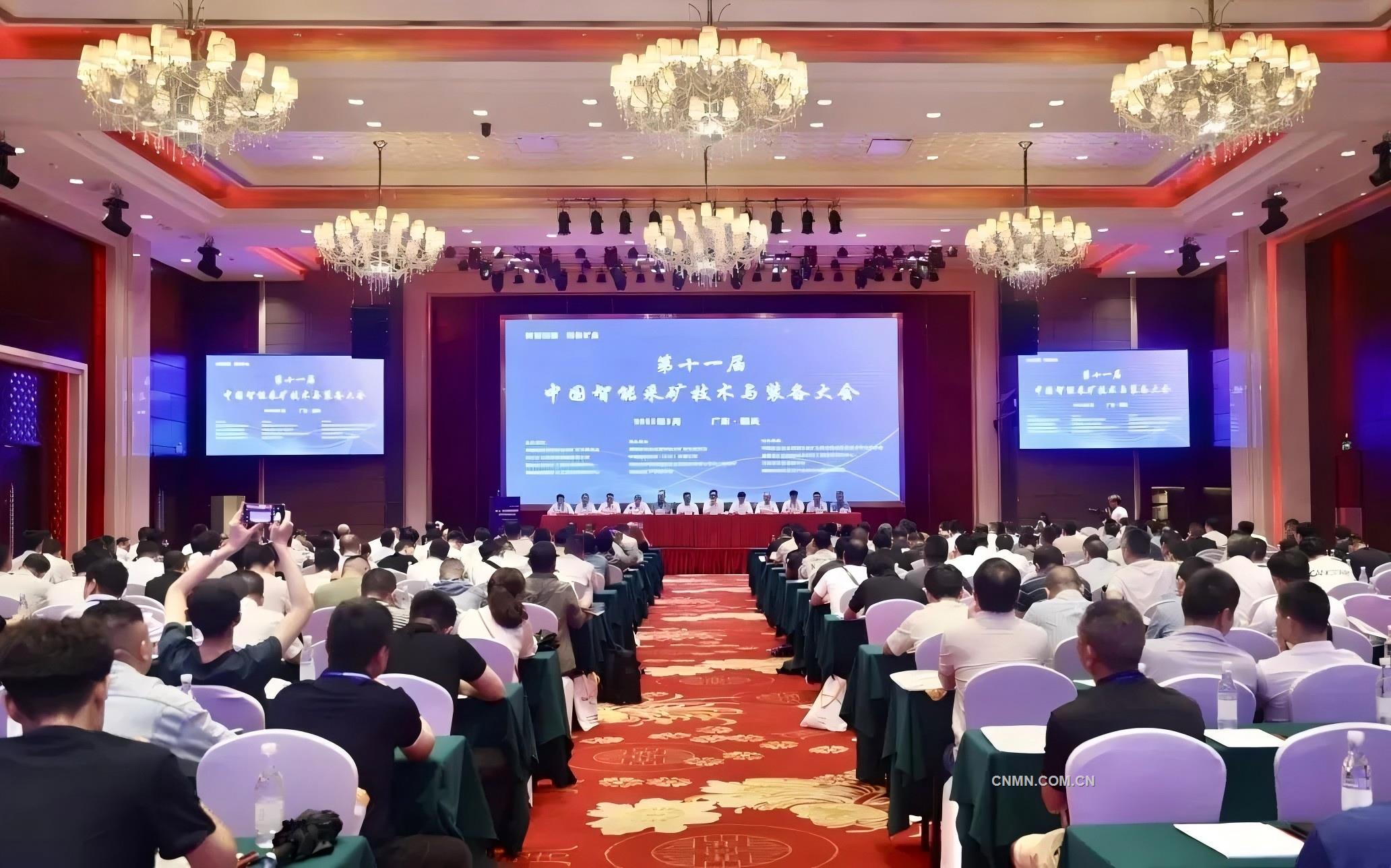 第十一屆中國智能采礦技術(shù)與裝備大會在韶關(guān)舉行