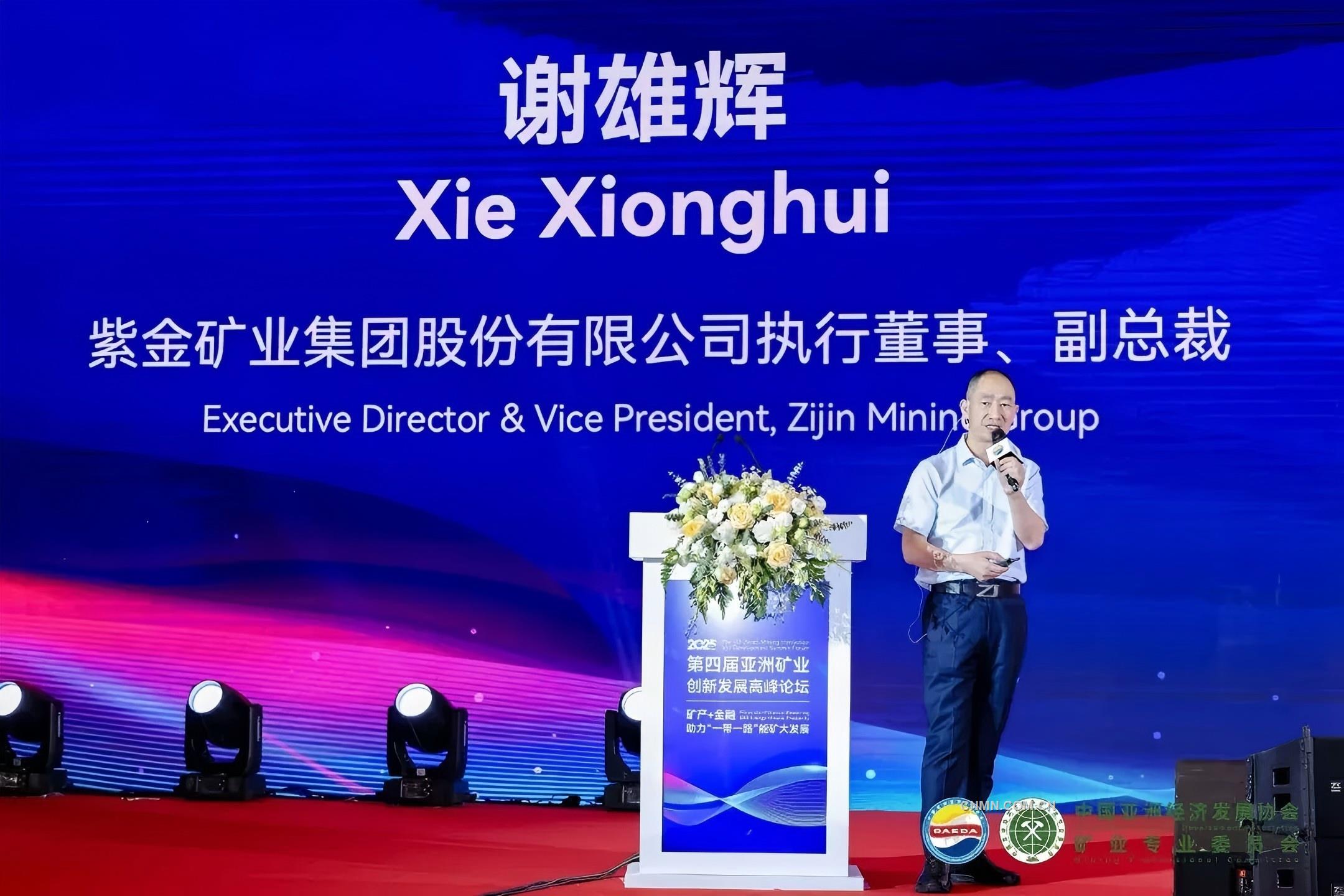 紫金礦業(yè)執(zhí)行董事、副總裁謝雄輝：順勢而為，化危為機 我國礦企“出海”正當(dāng)時