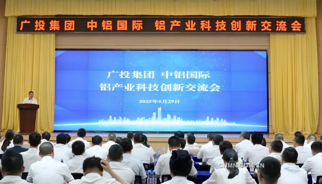 廣投集團(tuán)、中鋁國(guó)際在南寧舉辦鋁產(chǎn)業(yè)科技創(chuàng)新交流會(huì)