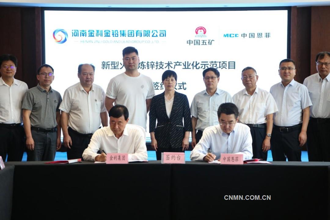 金利集團一顛覆性煉鋅技術(shù)進入工業(yè)化應(yīng)用階段