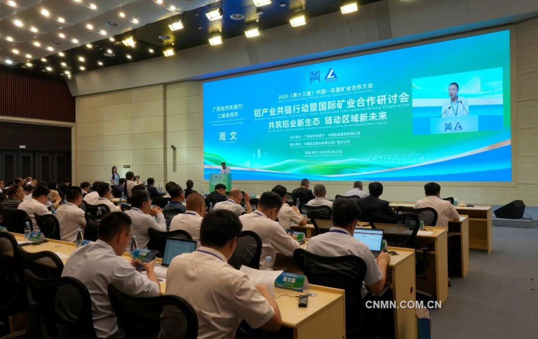 2025年中國(guó)（廣西）—東盟礦業(yè)合作大會(huì)鋁產(chǎn)業(yè)共鏈行動(dòng)暨國(guó)際礦業(yè)合作研討會(huì)召開