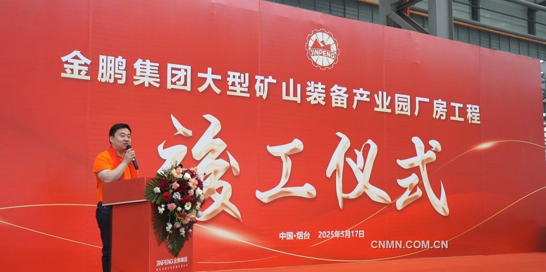 煙臺金鵬礦機“大型礦山智能化高端裝備產(chǎn)業(yè)園”建成投產(chǎn)