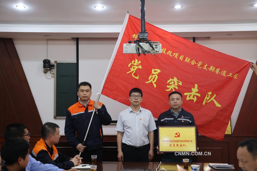項目聯(lián)合黨支部成立黨員突擊隊