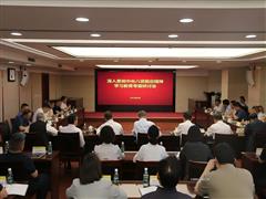 有色協(xié)會黨委舉辦第二次深入貫徹中央八項規(guī)定精神學(xué)習(xí)教育專題研討會