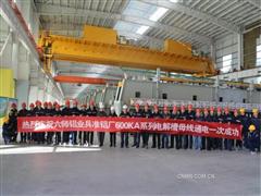 中鋁國際：以綠色技術(shù)踐行“碳路先鋒”使命，助力“綠動(dòng)未來”