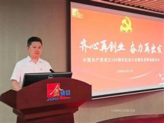 金誠信黨委舉行慶祝中國共產(chǎn)黨成立104周年暨先進(jìn)事跡報(bào)告會(huì)