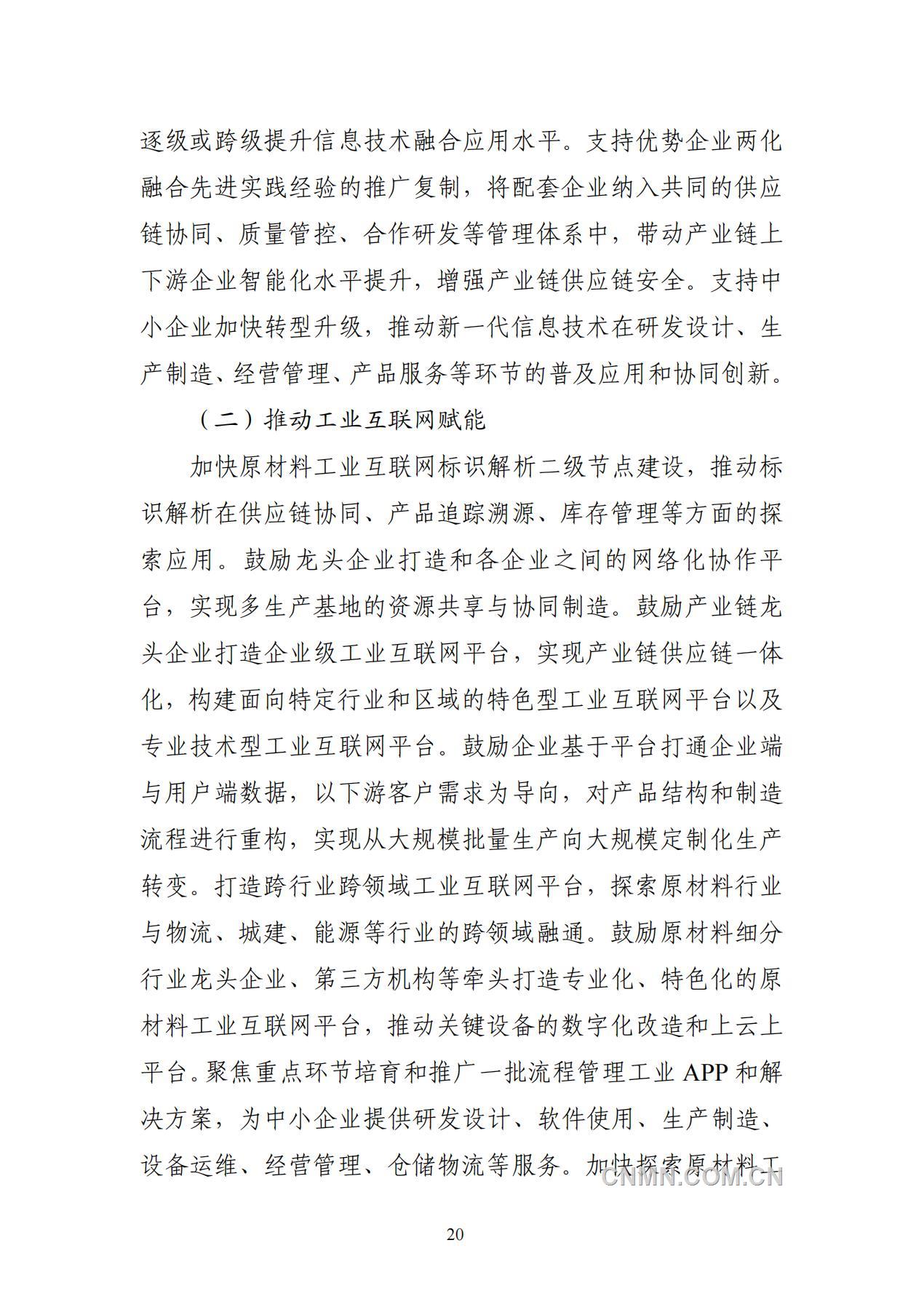 原材料發(fā)展規(guī)劃_22